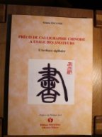 Yolaine Escande Calligraphie chinoise 